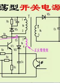 自激振蕩型開關(guān)電源工作原理