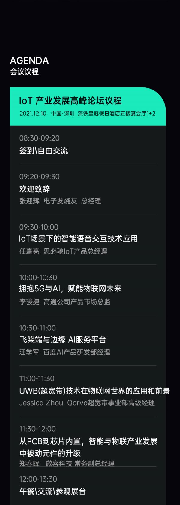 IoT大会论坛活动长图(2)_04.jpg
