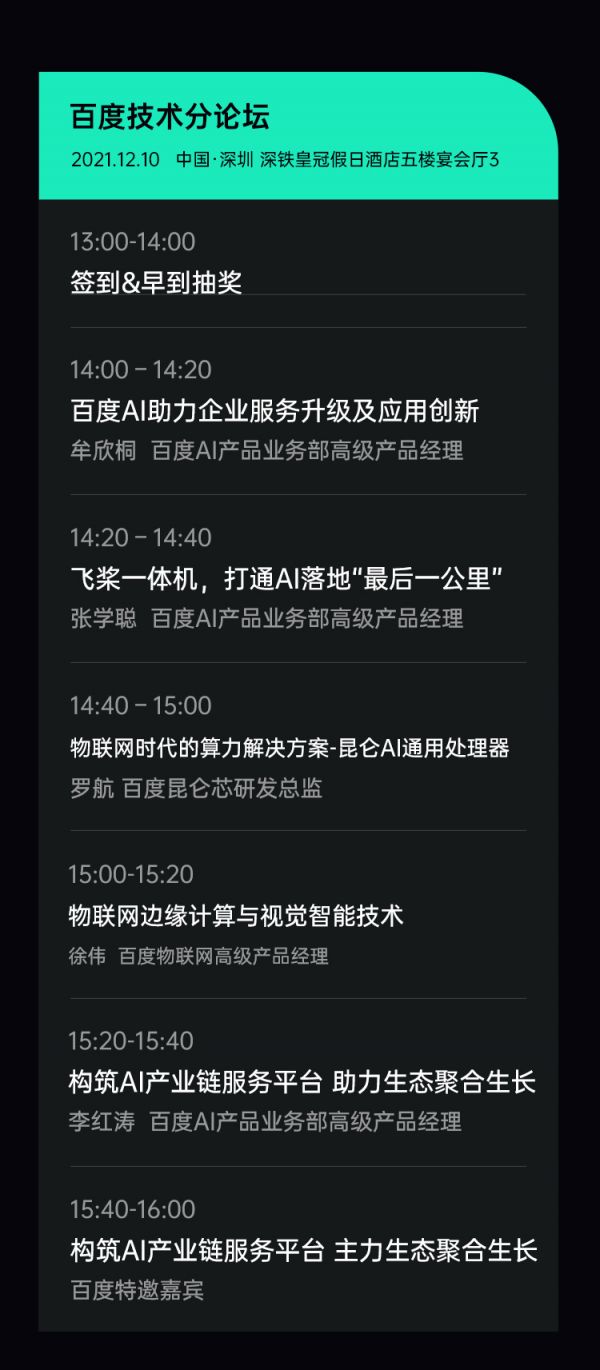 IoT大会论坛活动长图(2)_08.jpg