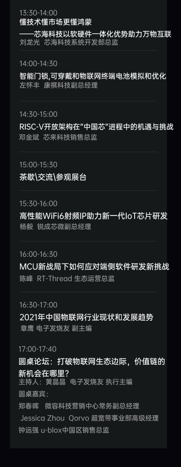 IoT大会论坛活动长图(2)_05.jpg