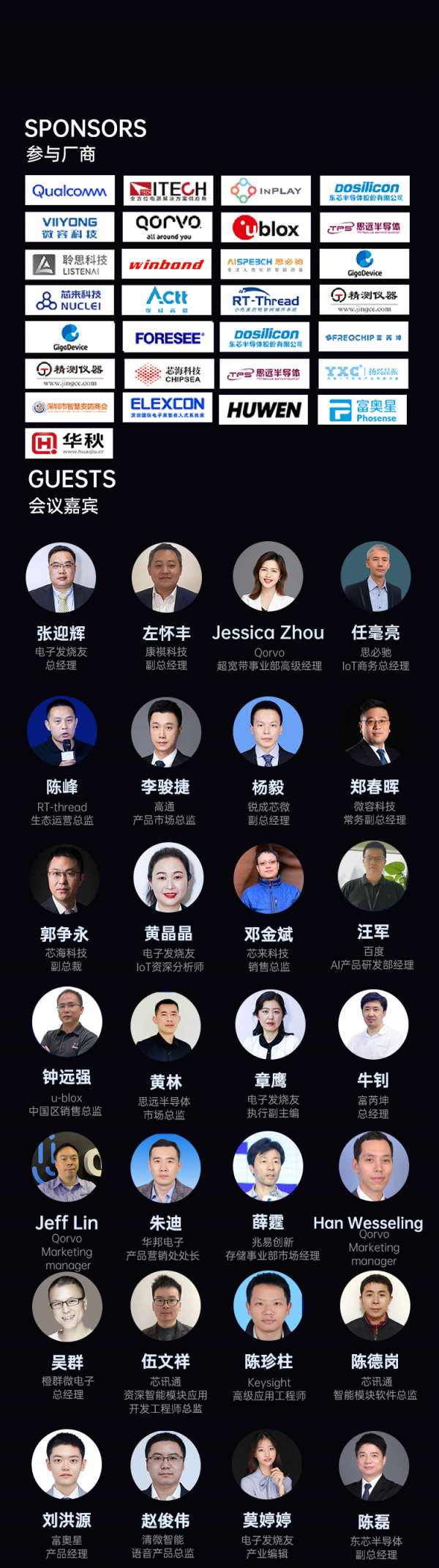 IoT大会论坛活动长图(2)_09.png