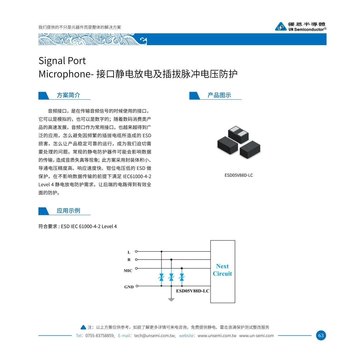 ESD<b class='flag-5'>靜電保護</b>器在Microphone<b class='flag-5'>接口</b>的<b class='flag-5'>保護</b>應用