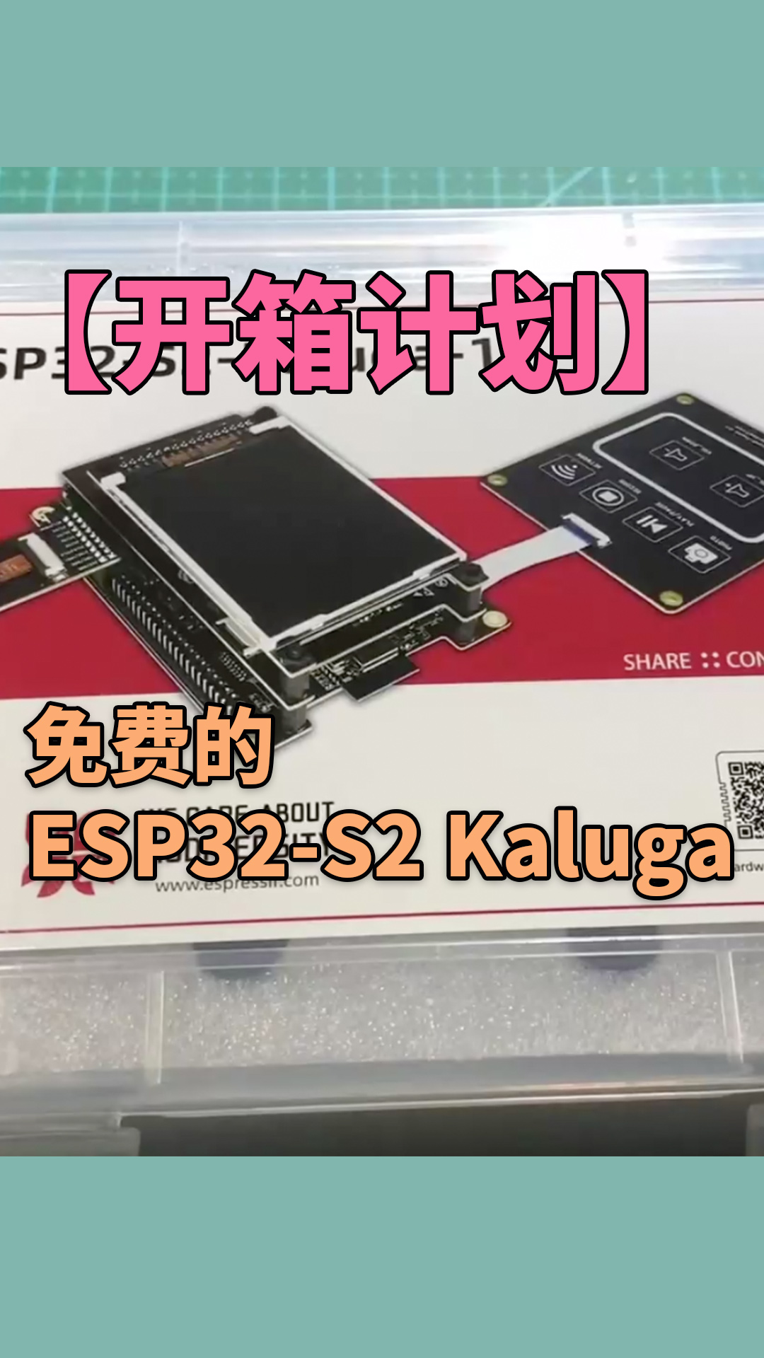 【开箱计划】免费的ESP32-S2 Kaluga 开发板简单开箱 #ESP32 
