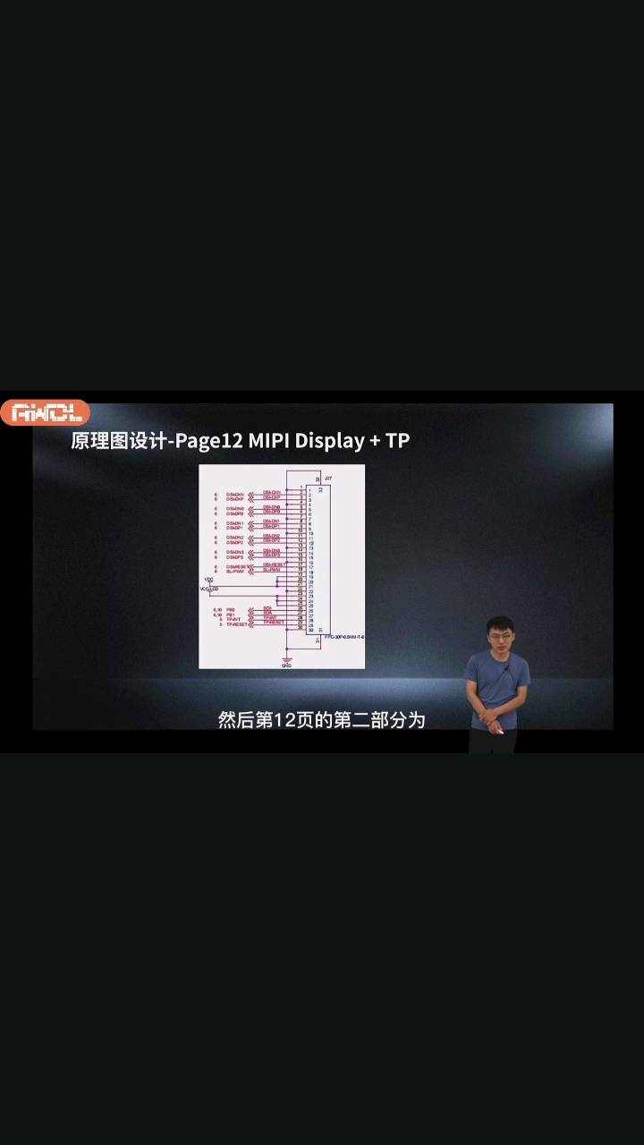 #全志在线开发者学院 D1开发板硬件系统介绍及原理图设计入门⑥