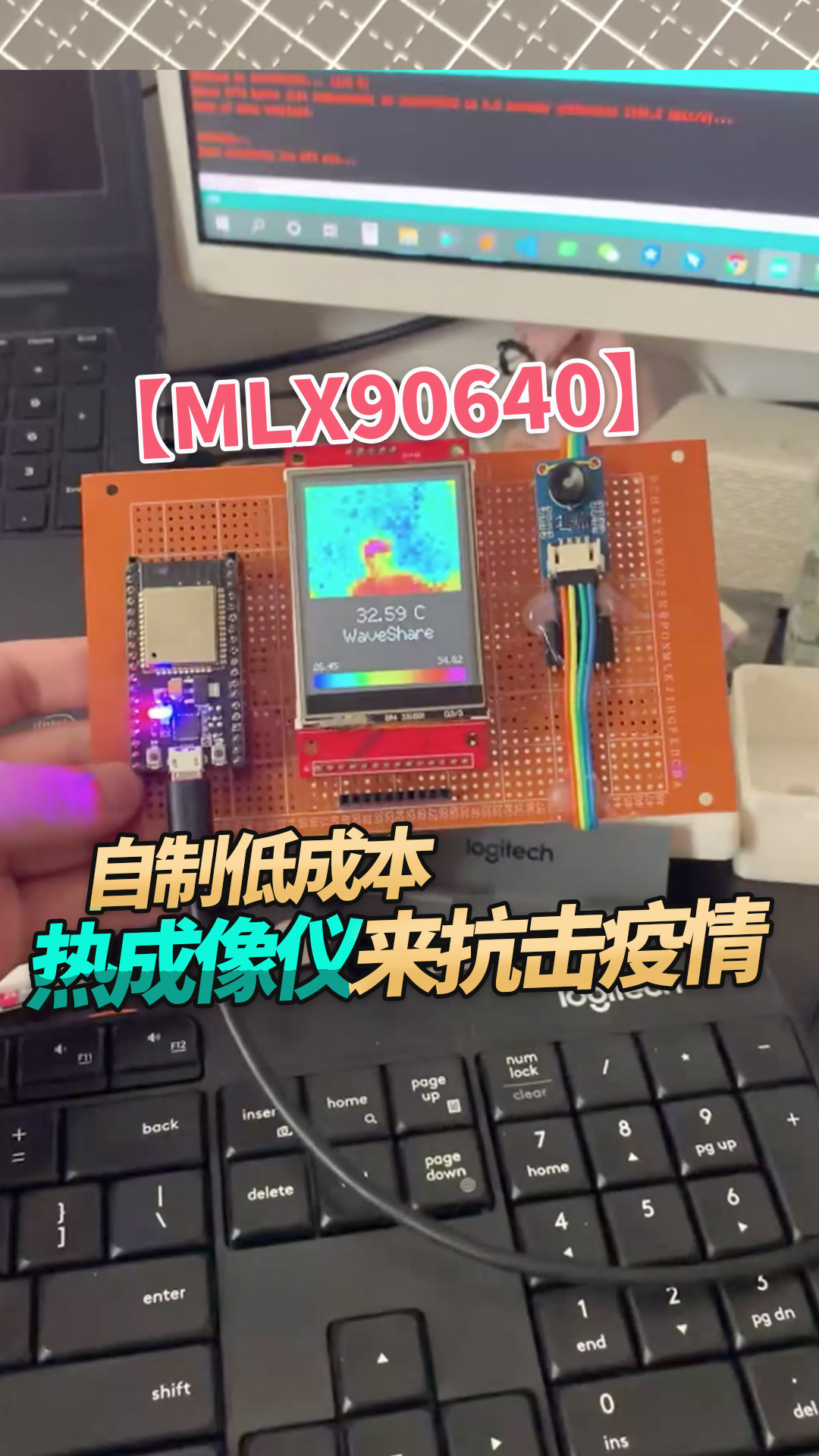 【MLX90640】自制低成本热成像仪来抗击疫情