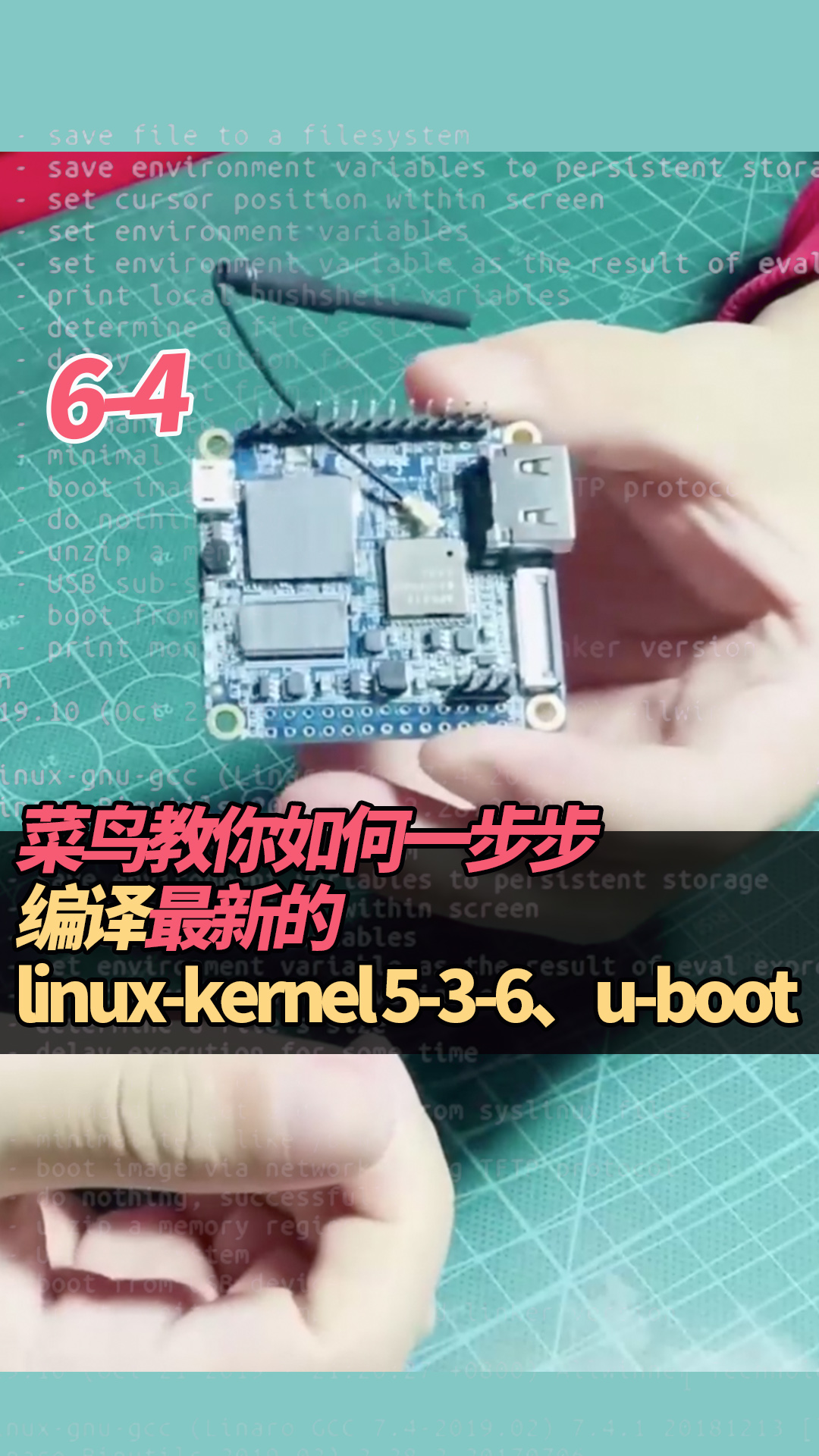 6-4菜鸟教你如何一步步编译最新的linux-kernel 5-3-6、u-boot#linux 