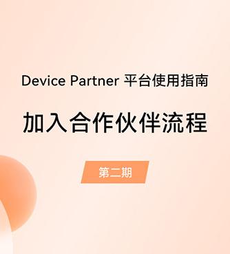 经验分享,行业芯事,HarmonyOS,Devices