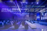 袤博科技2021 DIC首届中国数据智能大会圆满...