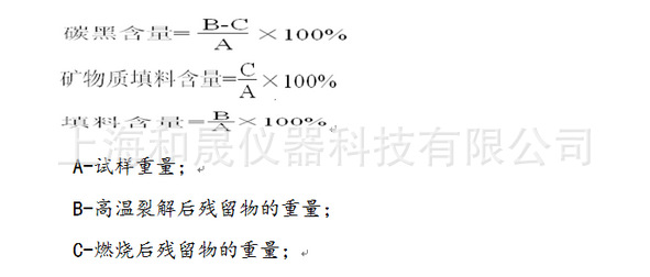 炭黑含量測試儀公式