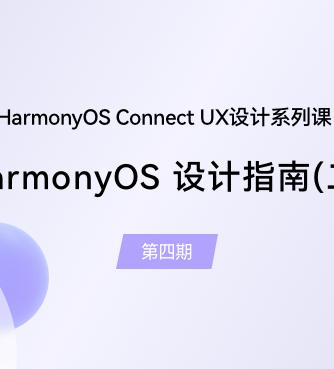 经验分享,行业芯事,HarmonyOS