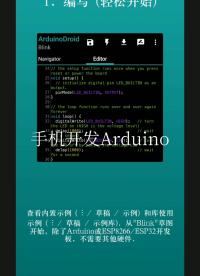 手機開發arduino