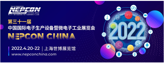 NEPCON China 2022：观享“芯”智慧，王牌“显”力量