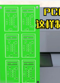 五分鐘動畫演示帶你了解PCB的生產過程??！