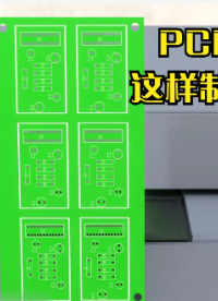 五分鐘動畫演示帶你了解PCB的生產(chǎn)過程?。? class=