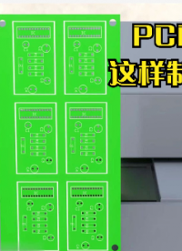 五分钟动画演示带你了解PCB的生产过程！！