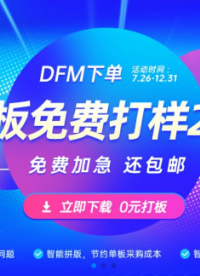 PCB免費(fèi)打樣哪家強(qiáng)，五大平臺(tái)幫你忙！快來(lái)薅五大板廠的羊毛