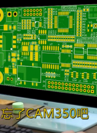 PCB行業國產DFM軟件強勢來襲，是時候跟CAM350 說拜拜了！