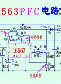 開關電源PFC電路5一L6563組成的 PFC電路分析