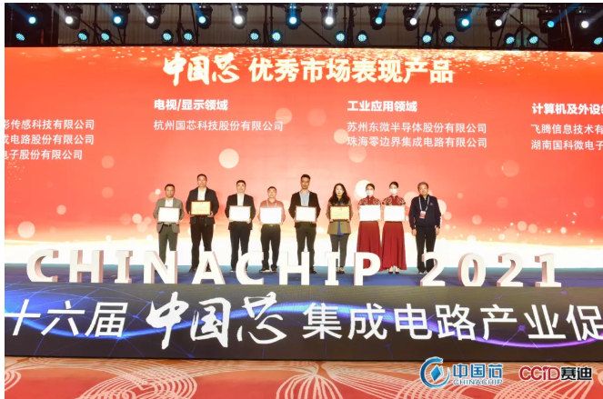 飛騰再次榮獲 “中國芯” 優秀市場表現產品獎！
