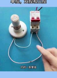 #電子元器件 單雙控