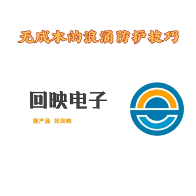 無#硬件設(shè)計遇到過哪些坑？ 成本的浪涌防護(hù)技巧#pcb設(shè)計 