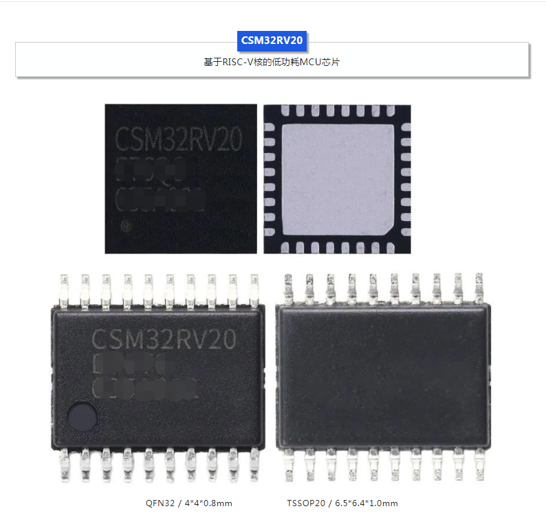 国产CSM32RV20是基于RISC-V核的低功耗MCU芯片