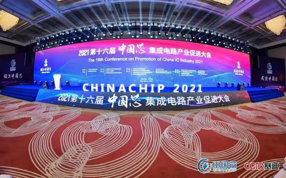 2021年第十六屆“中國芯”集成電路產業促進大會 暨“中國芯”優秀產品征集結果發布儀式在珠海開幕
