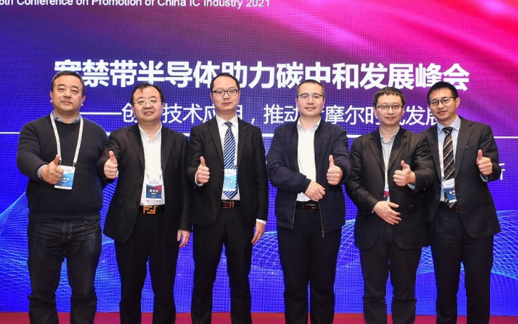 第16屆“中國芯”-寬禁帶半導體助力碳中和發展峰會成功舉辦