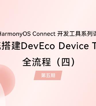 HarmonyOS,开发工具