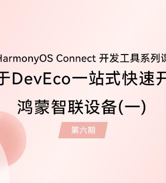 HarmonyOS,开发工具