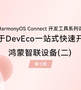 HarmonyOS,开发工具