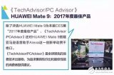 2天横扫8大奖，华为Mate9获外媒评价CES2017最佳手机