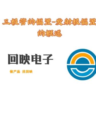 元器件,电路设计分析