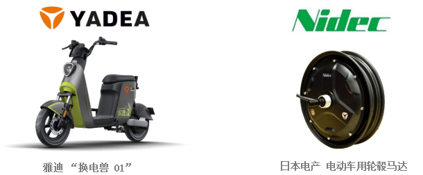 日本电产的电动车驱动用轮毂马达被雅迪“换电兽01”采用