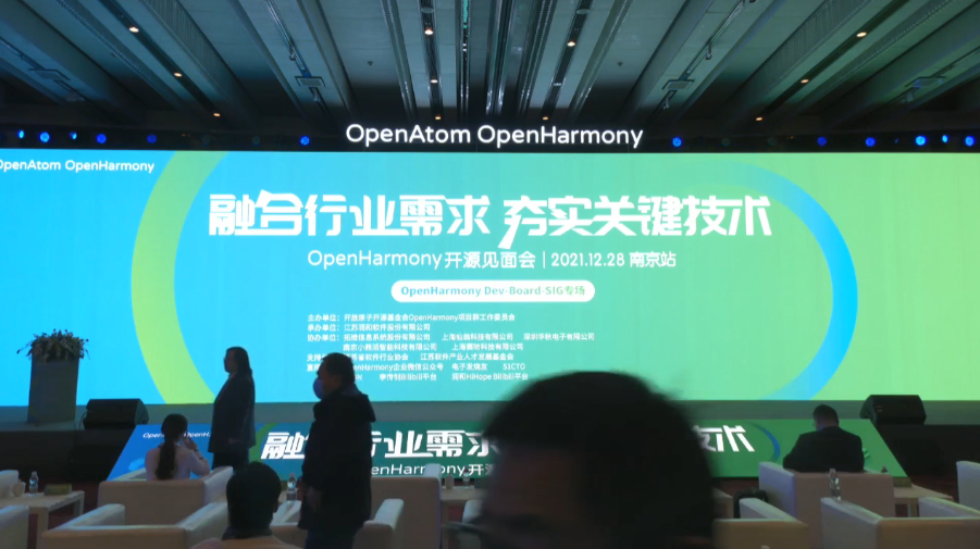 OpenHarmony Dev-Board-SIG专场：OpenHarmony开源见面会即将开启