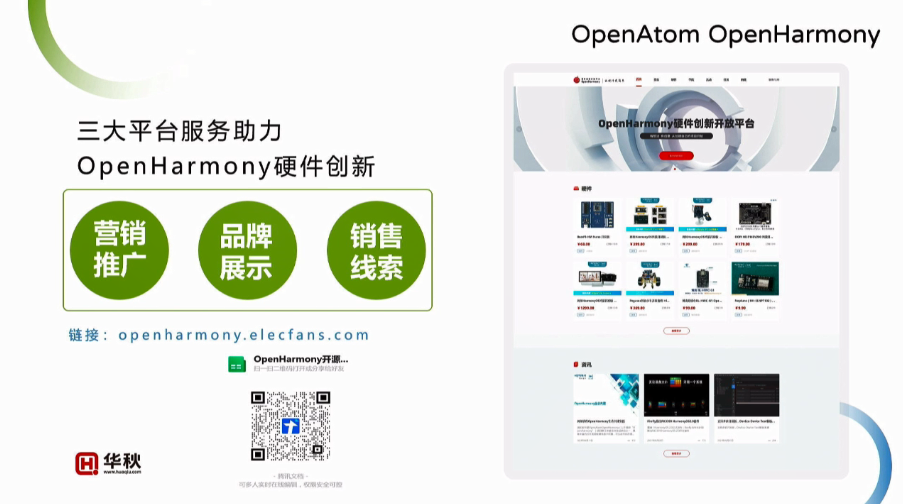 OpenHarmony Dev-Board-SIG专场：华秋视频营销矩阵—硬声短视频APP助力OpenHarmony硬件创新