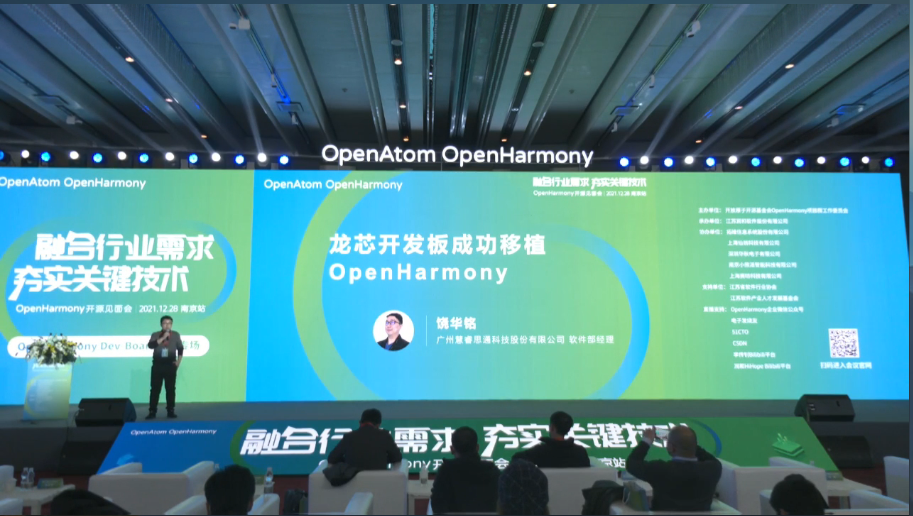 OpenHarmony Dev-Board-SIG专场：龙芯开发板成功移植OpenHarmony