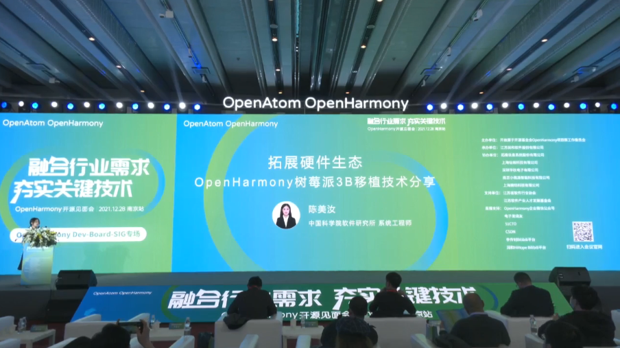 OpenHarmony Dev-Board-SIG專場：OpenHarmony樹莓派3B移植技術分享
