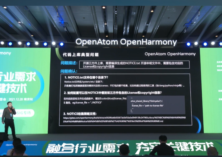 OpenHarmony Dev-Board-SIG专场：代码上Master所需材料