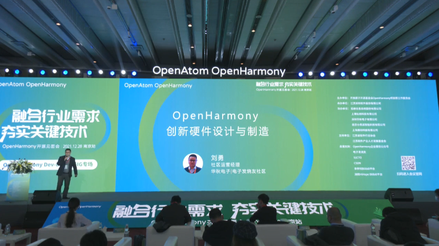 OpenHarmony Dev-Board-SIG专场：OpenHarmony创新硬件设计与制造