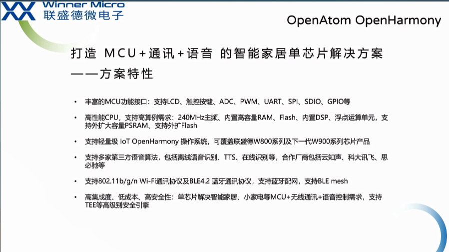 OpenHarmony Dev-Board-SIG专场：打造MCU+语音的智能家居单芯片解决方案