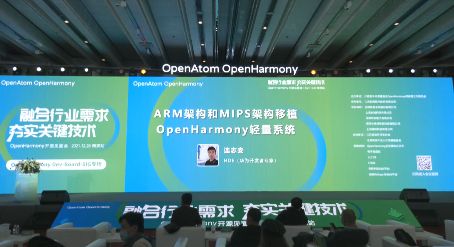 OpenHarmony Dev-Board-SIG专场：ARM架构和MIPS架构移植OpenHarmony轻量系统