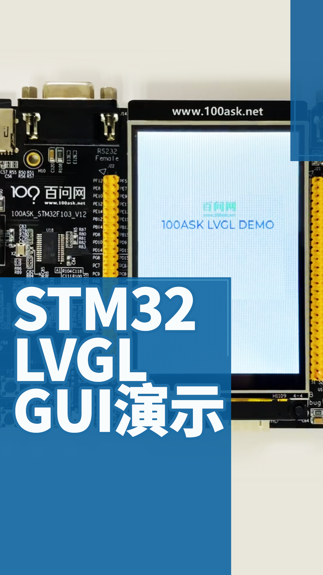 【lvgl单片机项目开发】STM32 LVGL GUI演示#嵌入式开发 