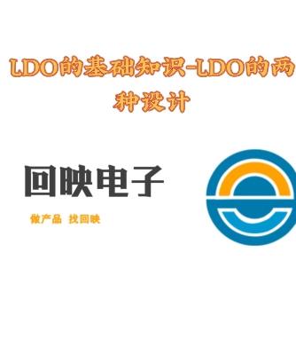 电路设计分析,LDO)