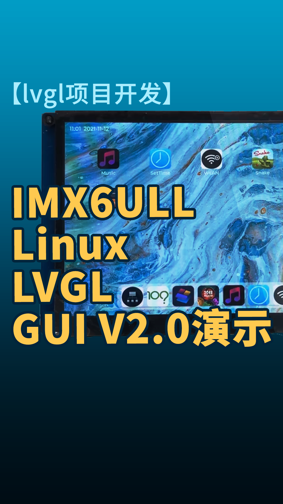 基于lvgl8- - 1-IMX6ULL Linux LVGL GUI V2-0演示#嵌入式开发 