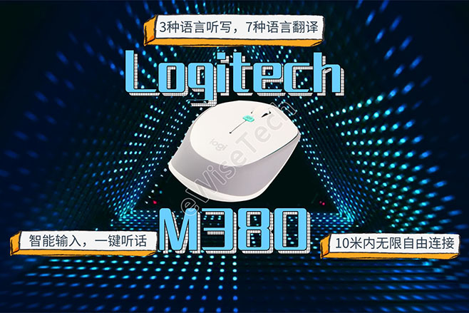 羅技無線鼠標(biāo)M380怎么樣：這年頭鼠標(biāo)也開始智能...