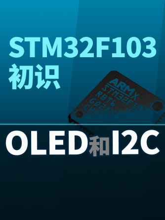 嵌入式,STM32F103