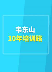 10年培訓路#嵌入式開發 