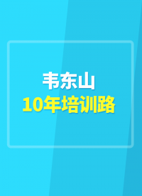 10年培训路#嵌入式开发 