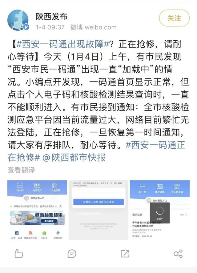 西安一码通再崩溃真的只是网络拥堵造成的吗